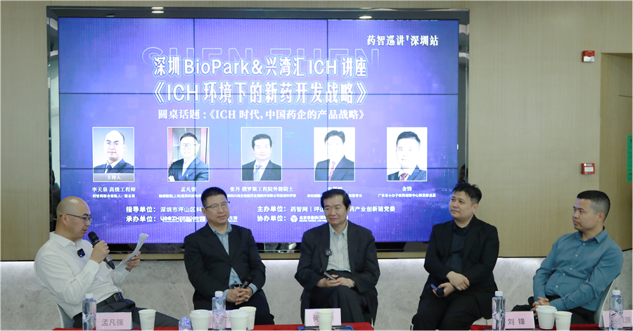 简讯|董事长史渊源受邀参加《ICH环境下的新药开发战略》专题讲座