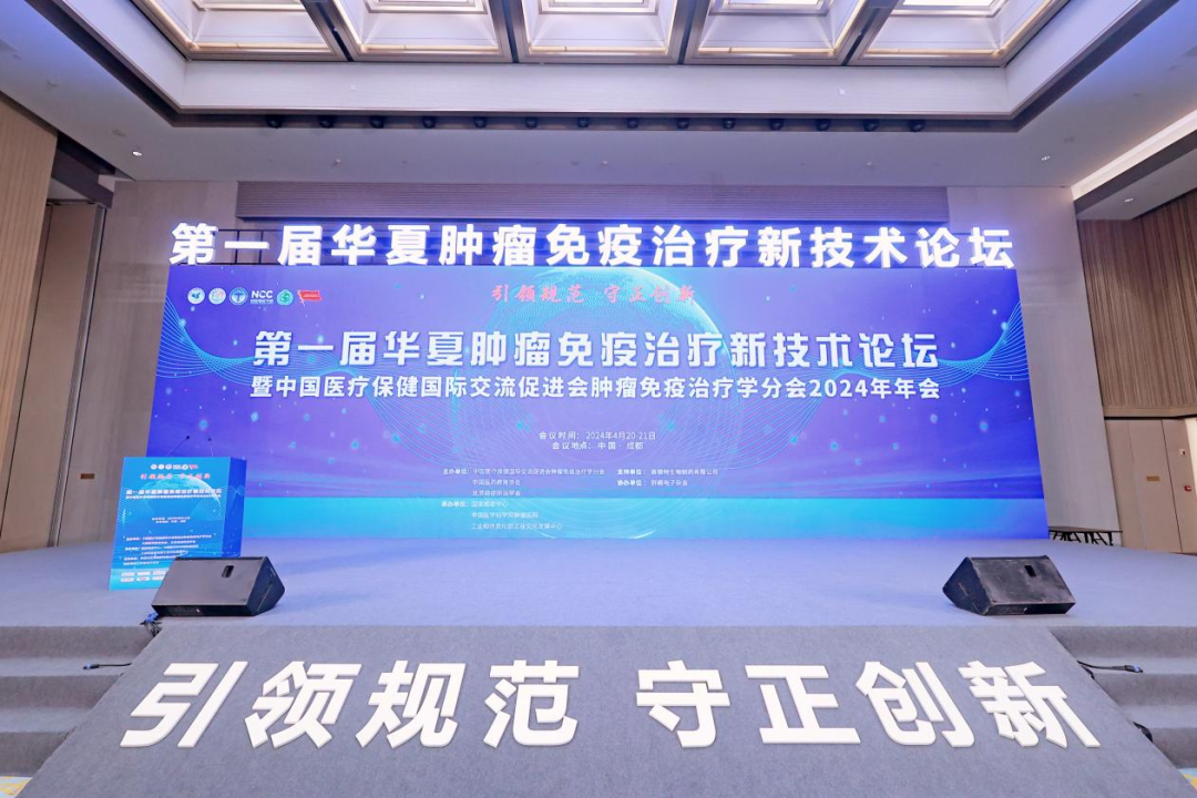 【喜讯】深圳evo真人视讯荣获第一届肿瘤免疫治疗新技术案例展示“新星案例”奖