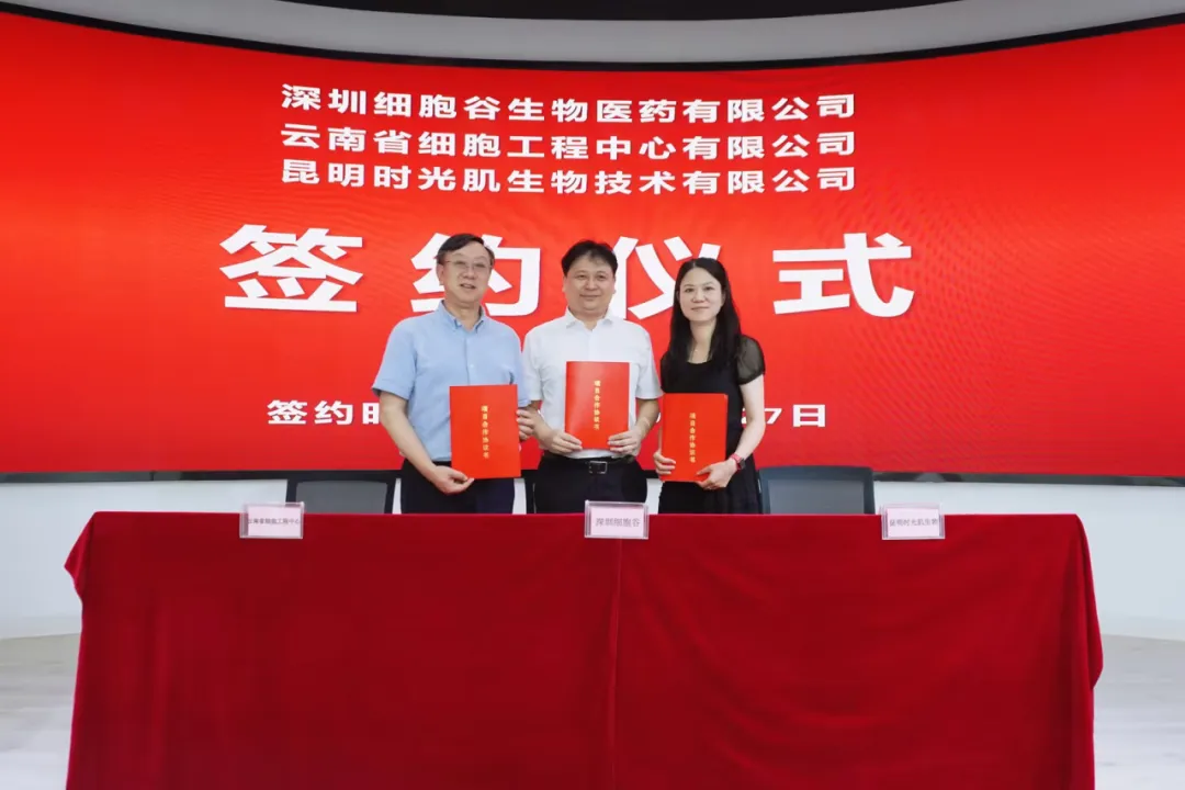 深圳evo真人视讯生物医药有限公司、云南省细胞工程中心有限公司及昆明时光肌生物技术有限公司达成战略合作