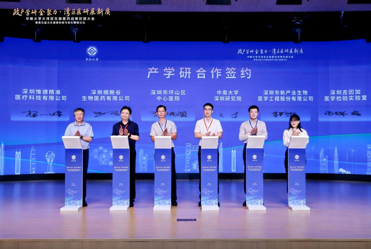 深圳evo真人视讯与中南大学深圳研究院签约产学研合作，共推生物医药创新转化